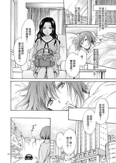 [peachpulsar (Mira)] Umi to Anata to Taiyou to [Chinese] [Digital]