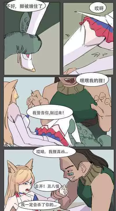 我狸是峡谷第一女明星