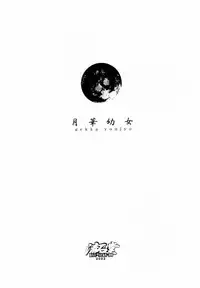 (Sougetsusai 02) [RYU-SEKI-DO (Nagare Hyougo)] Gekka Youjo (Tsukihime)