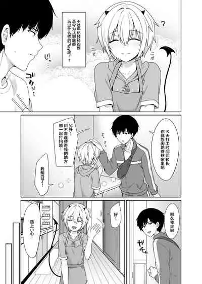 Succubus-kun to no Seikatsu 2