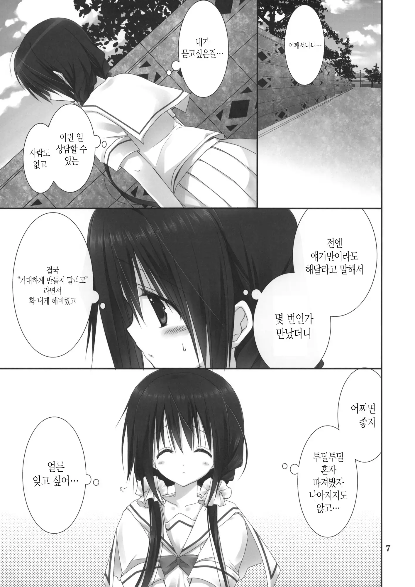 Imouto no Otetsudai