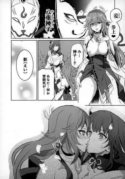 Injuu ga Megami Mama o Nerf Sasemashita.