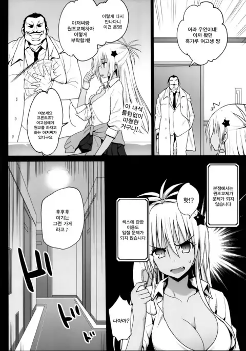 Kyousei Enkou ~Kuro Gal JK o Kane de Dakitai!~