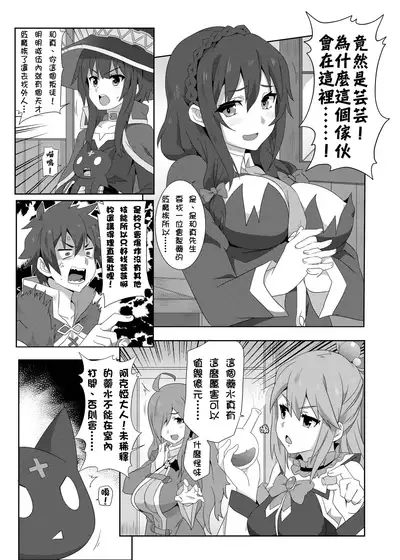 Megumin ni Kareina Shasei o! 2 | 為惠惠獻上華麗的爆射2