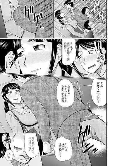 Boku to Hitozuma no Midarana Himitsu