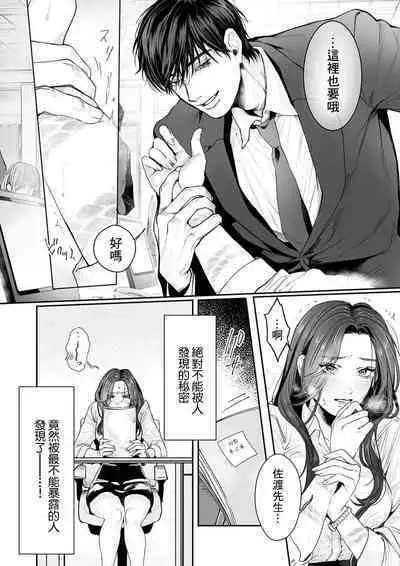 [Kasuya Mako] SM-teki jun'ai ~ tokitai otoko × shibara retai on'na | SM式纯爱~渴望解开的男人x欲被捆绑的女人 1-4 [Chinese] [莉赛特汉化组]
