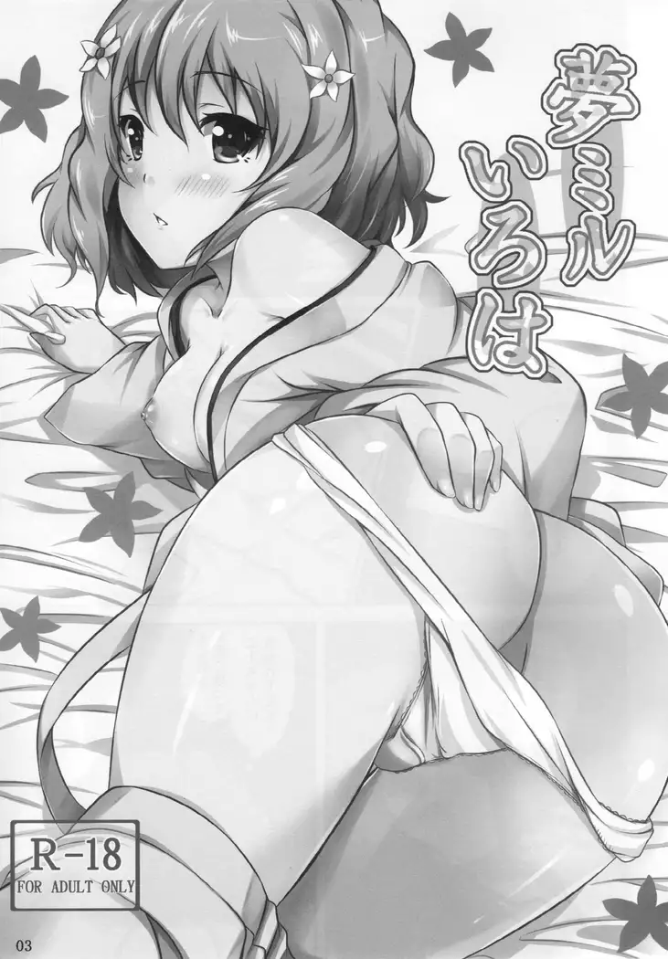 Yume miru Iroha | 꿈꾸는 이로하