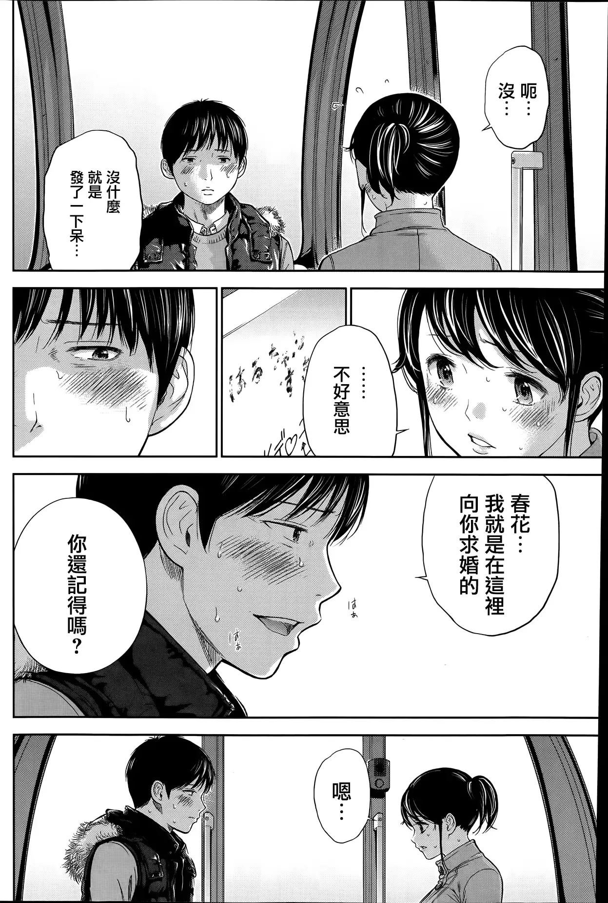 Netoraserare | 虛假的寢取 Ch.1-27
