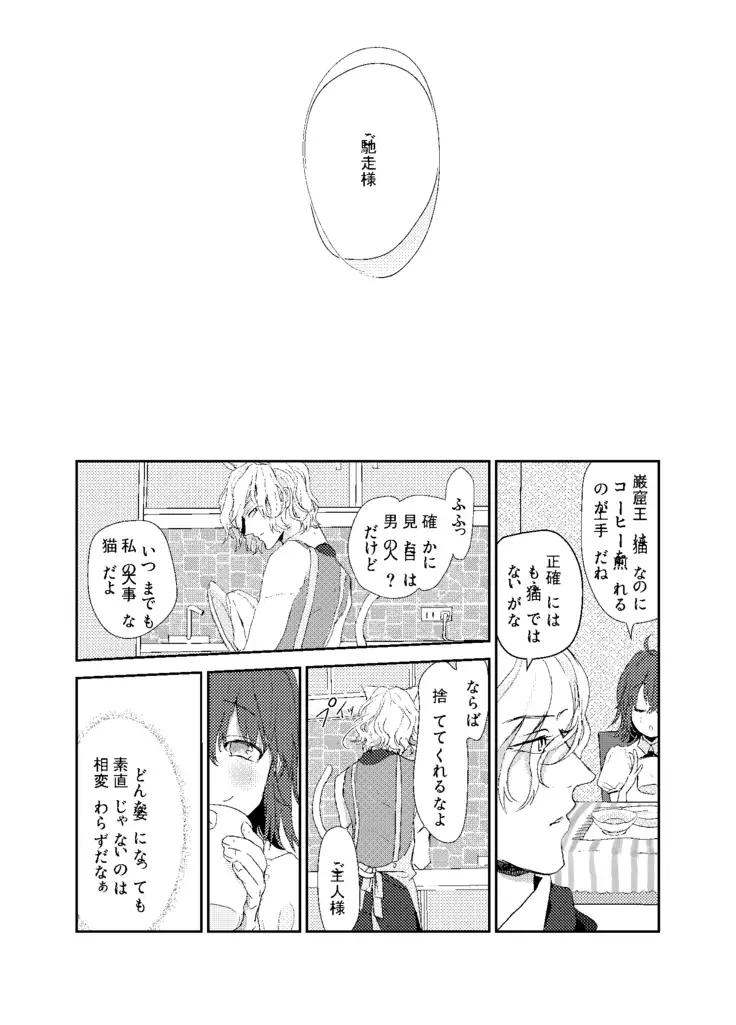 わるいこねこいるわ