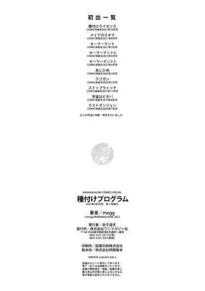 Tanetsuke Program