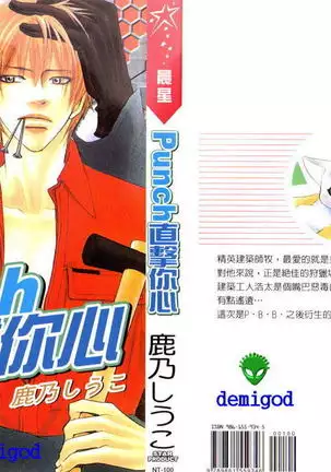 Punch | 直擊妳心