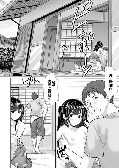 Ayamachi wa Himegoto no Hajimari 4 | 犯下的过错是秘密的伊始 4