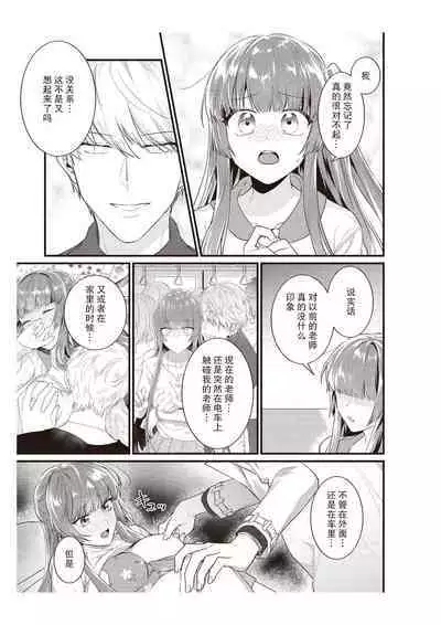 Densha de, Jugyou. Sensei to. | 在电车里，上课。和老师。1-9 end