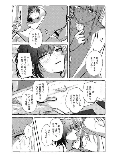 Hakoniwa no Naka no Kimi