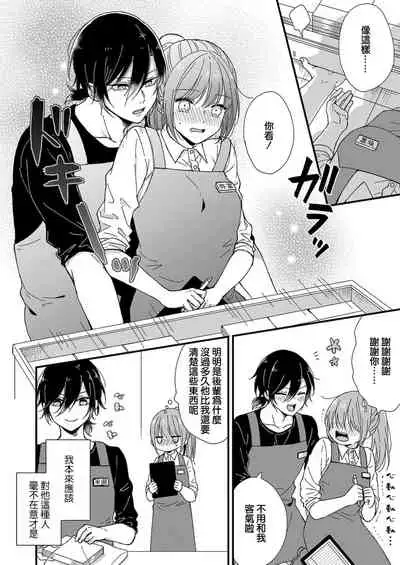 Kimi no Oku made Zenbu, Misete. | 把你最深处的一切展示给我 1-4