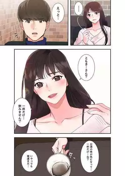 腹黒カノジョとシーソーゲーム 1