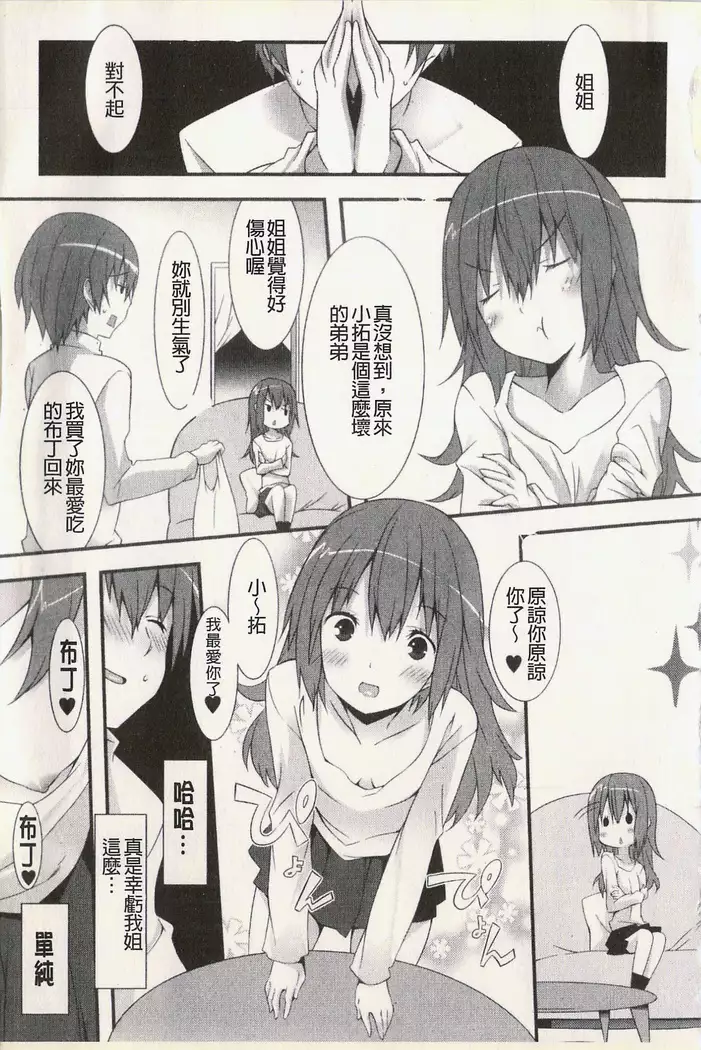 発情彼女