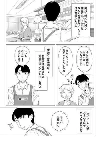 Manbiki Hitozuma Keep Tenchou