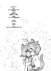 ねこかわっ！