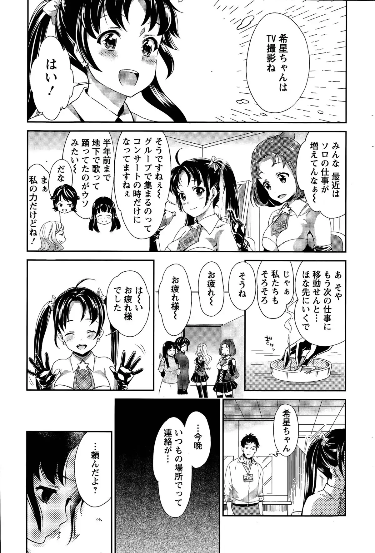 Idol Densetsu Kirari - Kirari the Grief of Legendary Idol Ch. 1-8