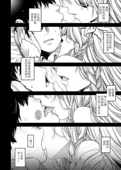 [Hiyoshi Hana] Chigiri to Musubi no Houteishiki | 契與結的方程式 [Chinese] [Digital]