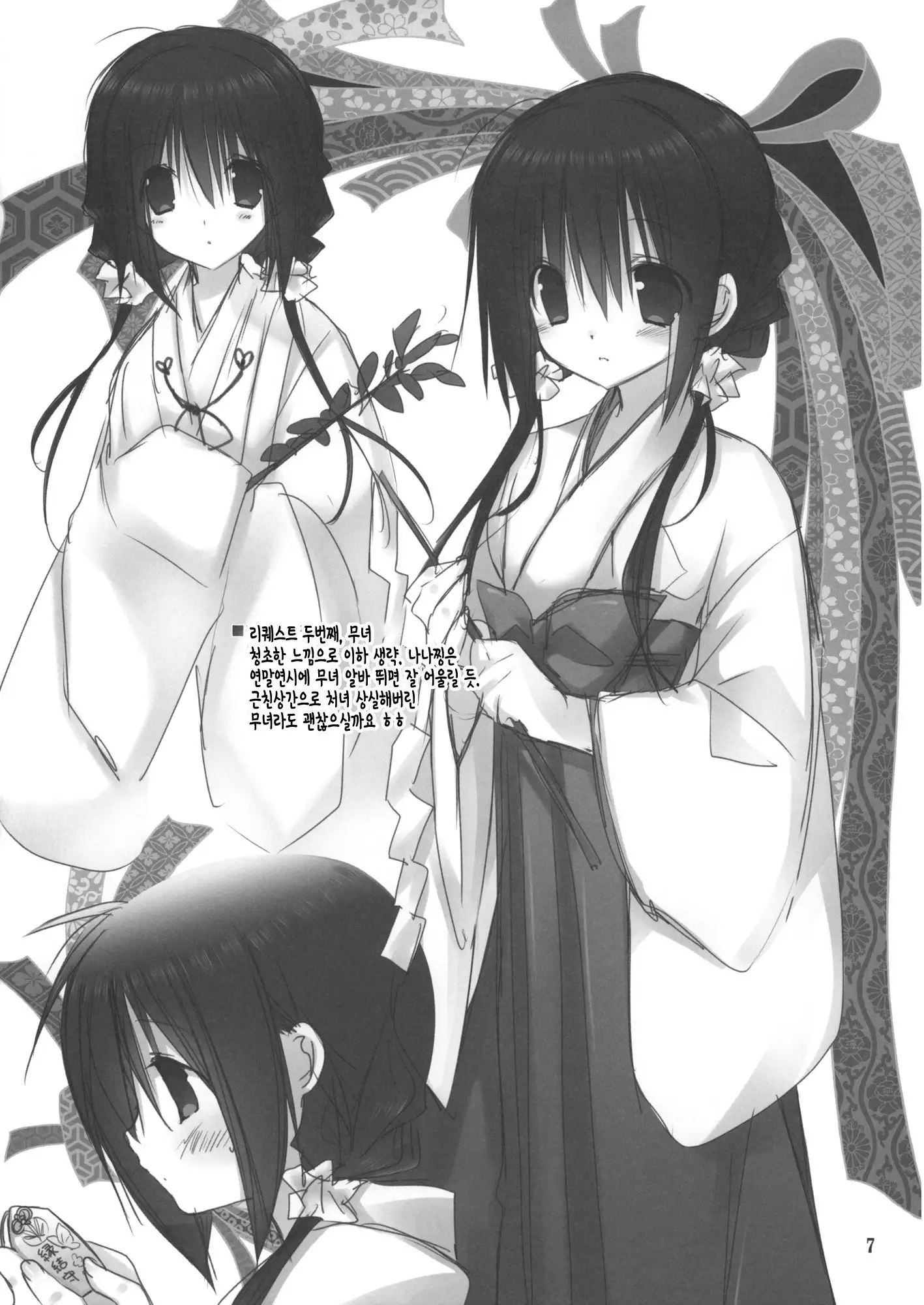 Imouto no Otetsudai