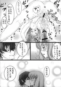 [FukaFuka Tenshoku (hidegue)] CC Chuudoku (Code Geass)