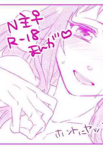 N Nushi ♀ Manga