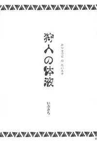 (COMIC1☆13) [Urakaryuu (Ibukichi)] Karyuudo no Taieki (Monster Hunter)