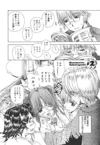 [Kojiki Ohji] Meromeron Sakuragumi