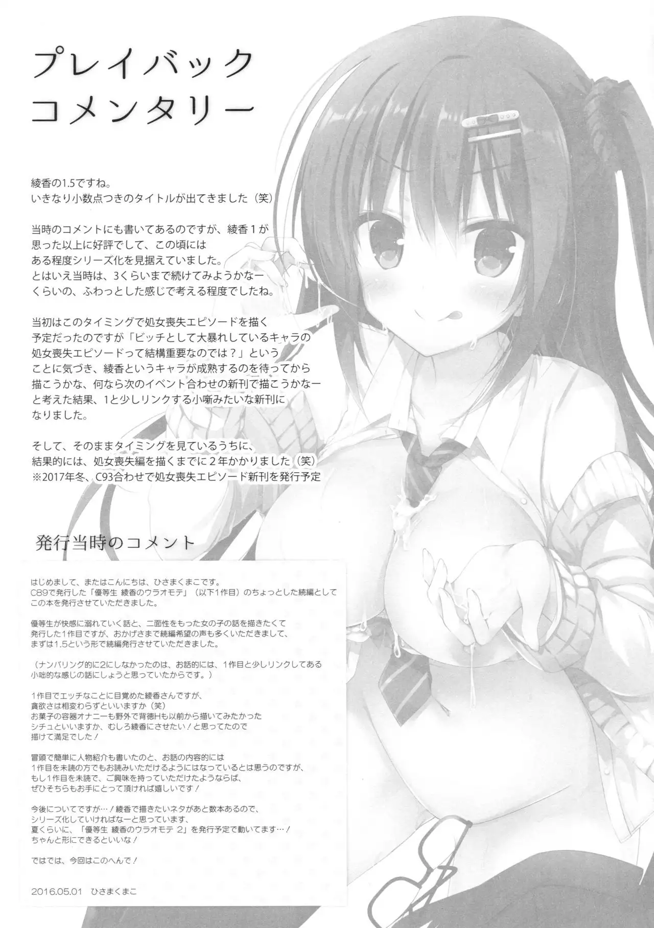 Yuutousei Ayaka no Uraomote Soushuuhen 01