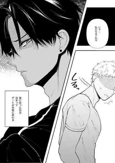 Yasashi Senpai no Shotai wa Kyoai no Yandere Danshi