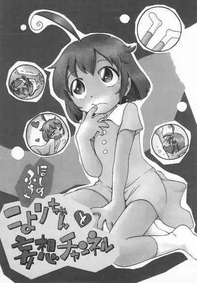 Wakaba to Issho