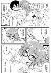 Mochizuki to Ofuro de