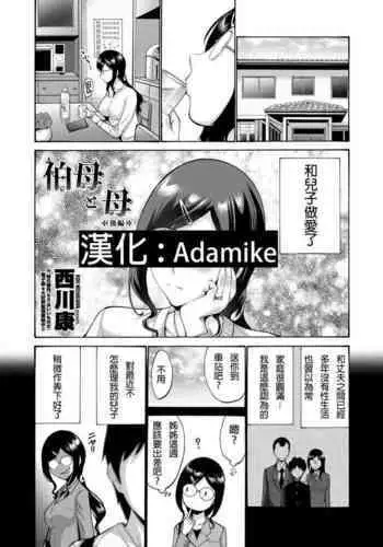 Kuchiurusai Oba | My Annoying Aunt