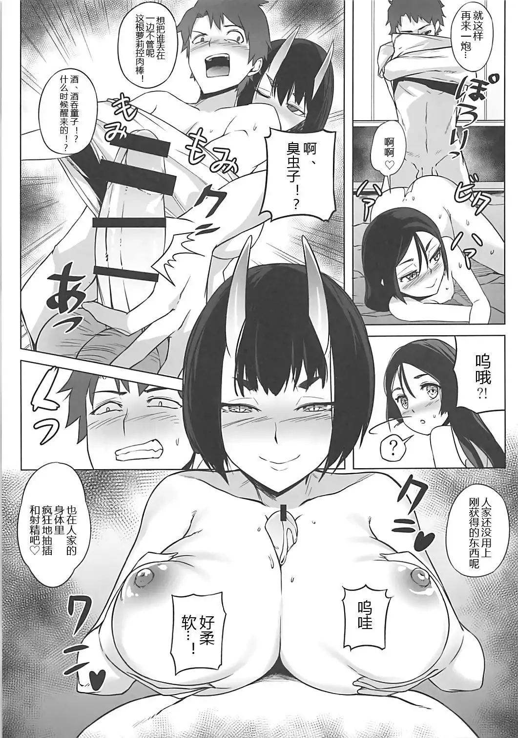 Loli Raikou to Onee Shuten