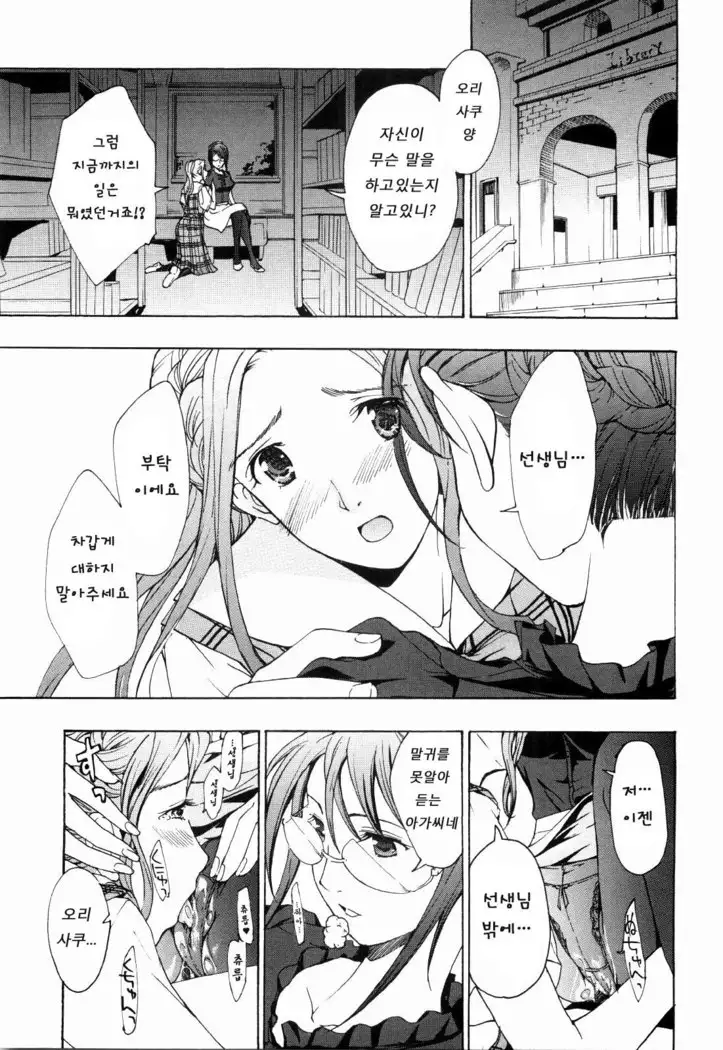 Shoujo Seiiki - Girl's Sanctuary