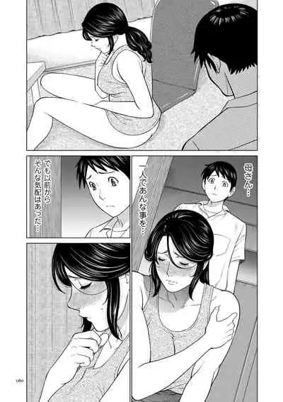 [Takasugi Kou] My Fair MILF [Digital]