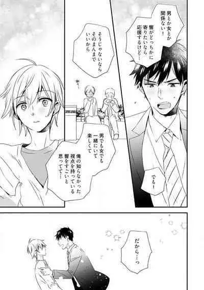 Love Coffre M Unmei no Aite ga Yayakoshii! 1-12