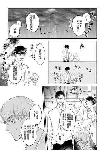 Tabetemo Oishiku Arimasen 2 | 尝起来一点都不好吃 2 Ch. 6-8