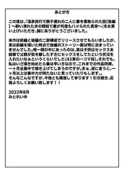 Onsenryoukode oyakozureno futarini tsumawo netorareta hanashi