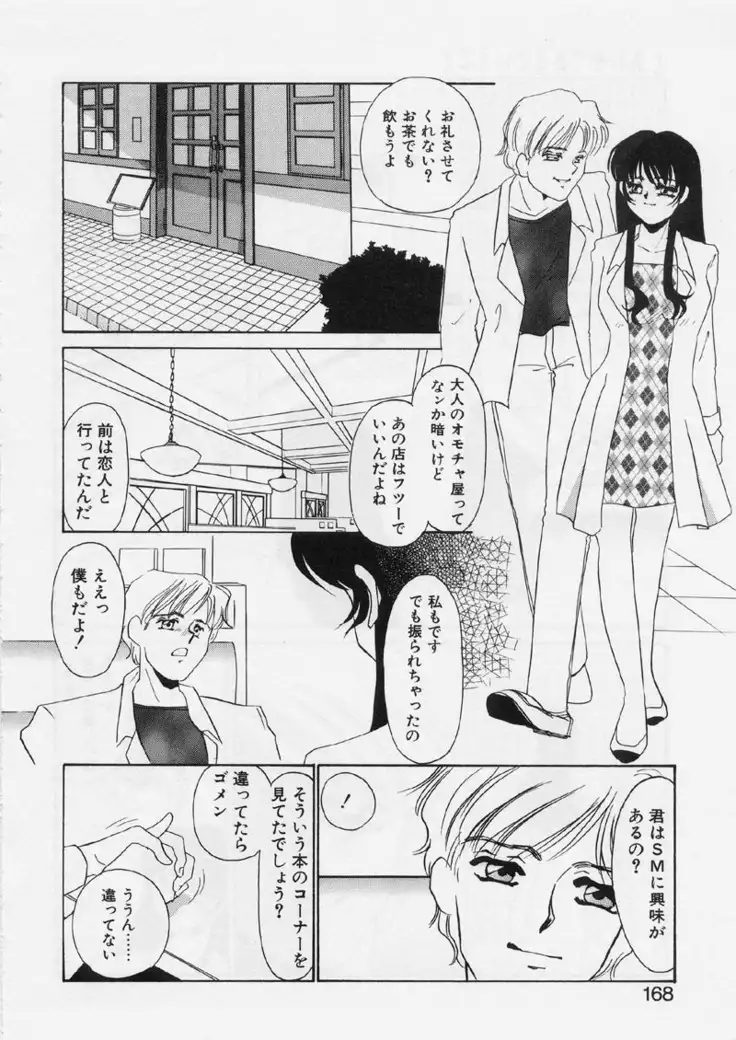 Aru Ai no Keikou to Taisaku