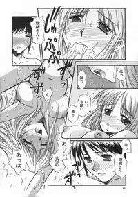 [Ayano Naoto] SWEET EMOTION