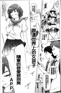 [Miito Shido] Dosukebe Appli [Chinese]