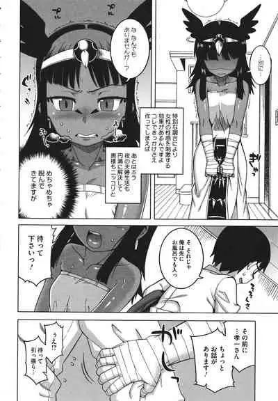 Watashi no Pharaoh-sama!