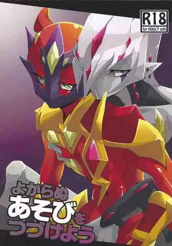 (DUEL PARTY 5) [alwaysHP1 (Various)] CHAOS Burning Lover! (Yu-Gi-Oh! ZEXAL)