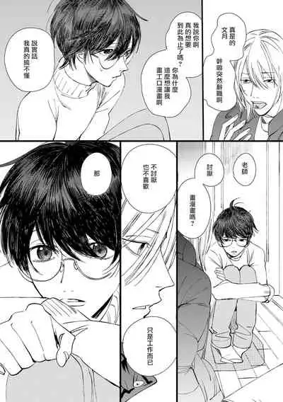 [Hakase] Ero Mangaka to Ashi-kun | 工口漫画家与助理君 Ch. 2-5 + 番外[Chinese] [Digital]
