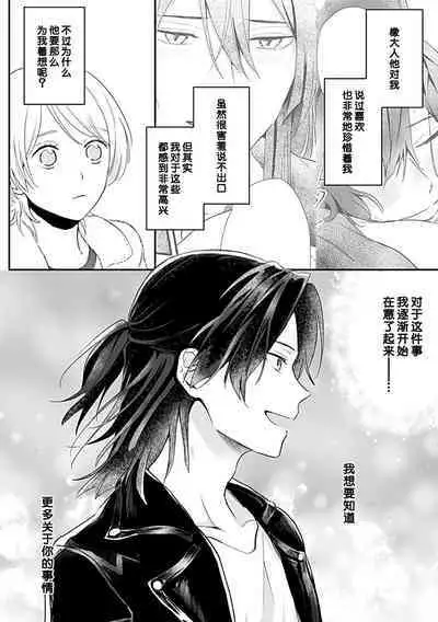 Okitsune Shachou no Saraware Hanayome | 狐狸社长的诱拐新娘 1-3