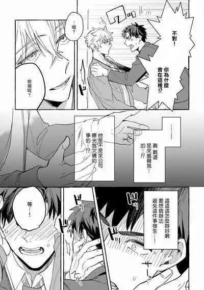 Shirouto nanoni Hameraremashita | 本是个外行，却被人欺负了 Ch. 1-5