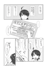 (C82) [TIES(タケイオーキ)] Extra! vol.07 なでこデリバリー (化物語)